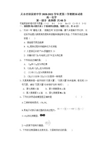 2021天水田家炳中学高一下学期期末考试化学试题含答案