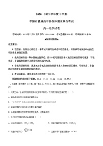 2021孝感普通高中高一下学期期末考试化学试题含答案