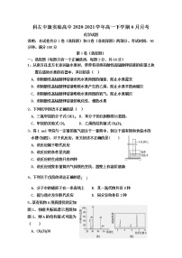 2021通辽科左中旗实验高中高一下学期6月月考化学试题含答案