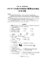 2022温州高三5月高考适应性测试（温州三模）化学word含答案