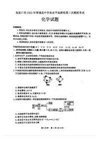 2022年张家口市高三三模化学试题含答案