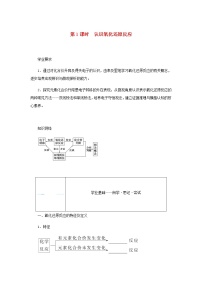 鲁科版 (2019)必修 第一册第3节 氧化还原反应学案设计