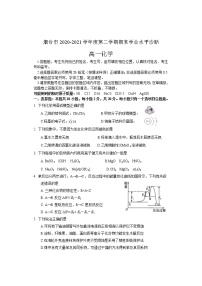 2021烟台高一下学期期末学业水平诊断化学试题含答案