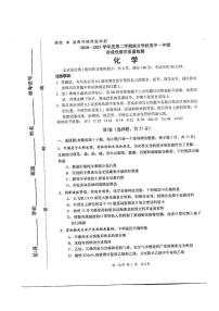 2021淄博部分学校高一下学期期末化学试题扫描版含答案