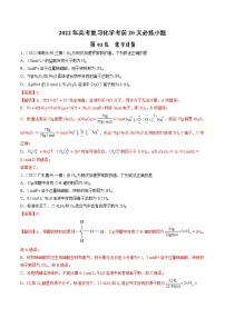 第03练 化学计量-2022年高考化学复习考前20天必练小题