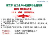 人教版 (2019)必修 第二册第二节 氮及其化合物教案配套ppt课件