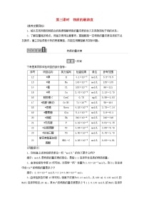 化学必修 第一册第三节 物质的量第三课时学案