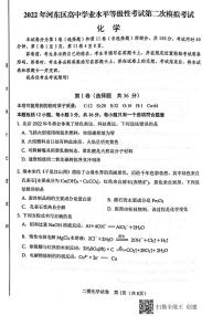 2022年天津市河东区高三学业水平等级性考试第二次模拟考试化学试题（含答案）