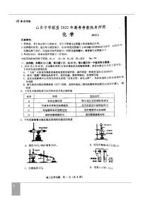 山东中学联盟2022届高考考前押题卷化学试题及答案