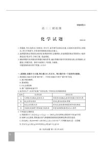 山东泰安2022届高三三模化学试题及答案