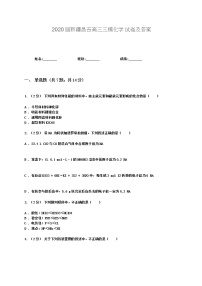 2020届新疆昌吉高三三模化学试卷及答案