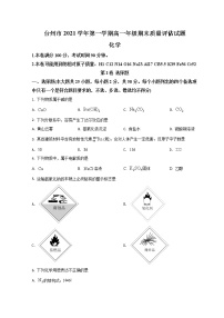 浙江省台州市2021-2022学年高一上学期期末质量评估化学试题 Word版含答案