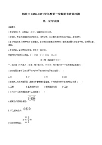 2021陕西省韩城市高一下学期期末考试化学试题含答案