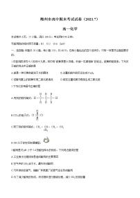 2021梅州高一下学期期末考试化学试题含答案