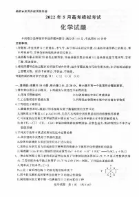 2022届山东省济南市高三5月高考模拟考试(三模)化学试题