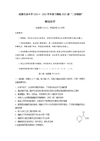 2022届四川省成都石室中学高三下学期“二诊模拟”理综化学试题（含解析）