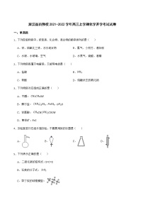 2022届浙江省百强校高三上学期开学考试化学试卷含解析