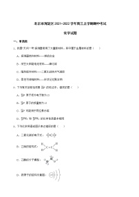 2022届北京市海淀区高三上学期期中考试化学试题含解析