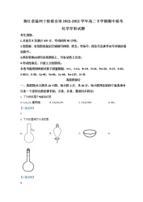 2021-2022学年浙江省温州十校联合体高二下学期期中联考试题化学含答案