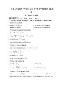 2021-2022学年新疆乌鲁木齐市第四中学高一下学期期中化学试题Word版含答案