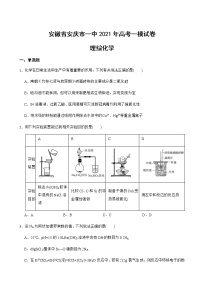 2021年安徽省安庆市一中高考一模理综-化学试卷含解析