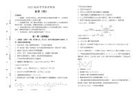 化学 2022届高考考前冲刺卷（四）学生版