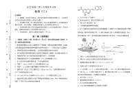 化学 2022届高三第三次模拟考试卷 （二）学生版
