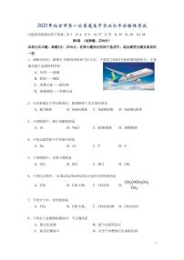 2021年北京市第一次普通高中学业水平合格性考试-化学试卷