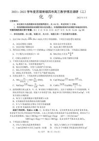 2022届江苏省苏锡常镇四市5月高三教学情况调研(二）化学试题PDF版含答案