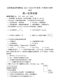 2021-2022学年江苏省宿迁市沭阳县高一下学期期中调研测试化学试题Word版含答案