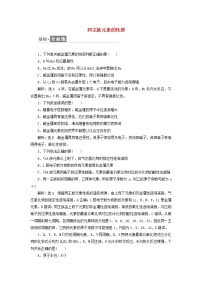 新教材苏教版必修第一册高中化学课时检测28同主族元素的性质含解析