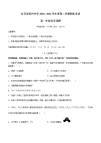 2021泰州中学高一下学期期末考试化学试题含答案