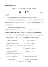 2021枣庄高一下学期期末考试化学试题PDF版含答案