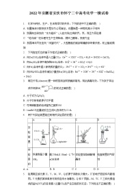 2022年安徽省安庆市怀宁二中高考化学一模试卷（含答案解析）