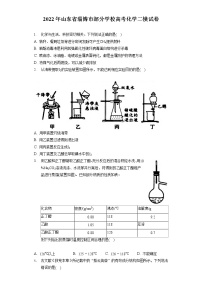 2022年山东省淄博市部分学校高考化学二模试卷（含答案解析）