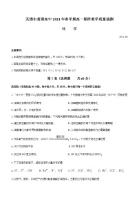 2021无锡高一下学期期终教学质量抽测化学试题含答案