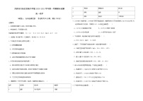 2021太原行知宏实验中学校高一上学期期末考试化学试题含答案