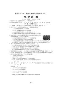 2022襄阳五中高三适应性考试（三）化学试卷（PDF版含答案）