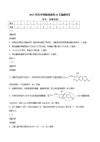 2022年高考化学押题预测卷+答案解析01（福建卷）