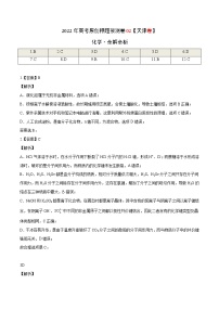 2022年高考化学押题预测卷+答案解析02（天津卷）