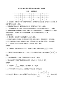 2022年高考化学押题预测卷+答案解析03（广东卷）