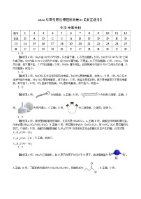 2022年高考化学押题预测卷+答案解析01（浙江卷）