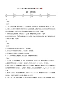 2022年高考化学押题预测卷+答案解析03（天津卷）