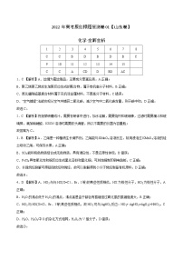 2022年高考化学押题预测卷+答案解析01（山东卷）