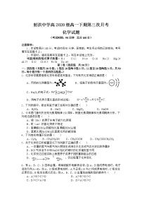 2021遂宁射洪中学高一下学期第三次月考化学试题含答案