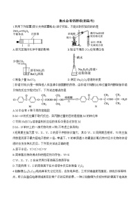 衡水金卷先享题考前悟题——化学