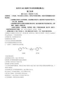 2022届福建省泉州市高三下学期第五次质量检测 化学（PDF版）