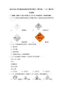 20-21华师一附中高一（上）期中化学试卷