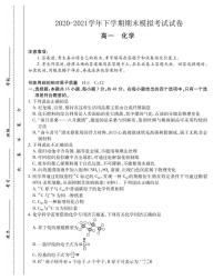 2021郑州郊县高一下学期期末模拟考试化学试题PDF版含答案