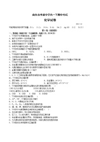 2021南充李渡中学高一下学期期中考试化学试题含答案